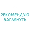 Стикеры от 14