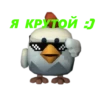 Chicken Gun Стикеры. 19
