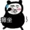 Пандамэн 熊猫人 5