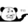 Пандамэн 熊猫人 13