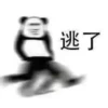 Пандамэн 熊猫人 15
