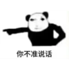 Пандамэн 熊猫人 17