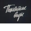 soviet titles 10