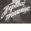 soviet titles 27