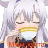 Стики 3849 из @Anonymnyi_chat_bot 6
