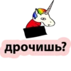 дрочишь?