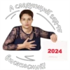 Стикерпак под ШYбой @Stikers_pod_shuboi_bot 9