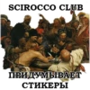 Scirocco club 24