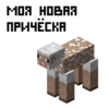 MNCRFT | RU | Minecraft 27
