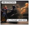 УФФ ОТПУСТИЛО Orange Dr.STRANGE АМАН БОЛ