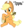 Applejack speaks | By @Egor418 21