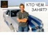 Orange КТО ЧЕМ ЗАНЯТ?