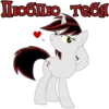 Люблю тебя