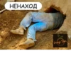 НЕНАХОД Orange Team