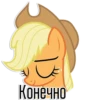Applejack speaks | By @Egor418 24