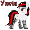 Удачи
