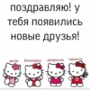 поздравляю! у тебя появились новые друзья! шиза биполярка депрессия паранойя