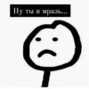 Ну ты и мразь...
