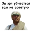 За зря убиваться Вам не советую