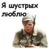 Я шустрых люблю
