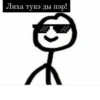 Лиха тукэ ды пэр!