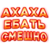AXAXA ЕБАТЬ СМЕШНО