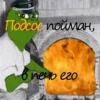 Подсос пойман, в печь его