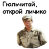 Гюльчитай, открой личико