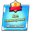 КИТЕНОЧЕК @KITEHOCHEK_KIT 5