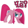 Чё?
