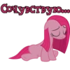 Сочувствую...