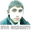 БҰЛ ӨКІНІШТІ