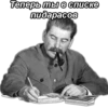 Теперь ты в списке пидарасов