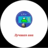 C.P.H Лучшая ава