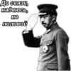 До связи, надеюсь, не половой