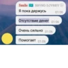 Smile BRVND DJVNKV Я пока держусь 01:06 Отсутствие денег 01:06 Очень сильно 01:06 Помогает 01:06