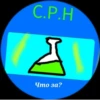 C.P.H Что за?