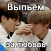 Stikkpopmems 12