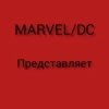 MARVEL/DC sticker pack 6