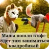мемы и тд 6
