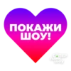 СYпер Лайк ШоY CTC Kids 11