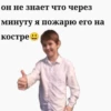 Семëн ты чо😱 @mileeszil 14