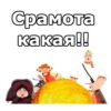 Три БогатырR :: 9