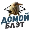 ТАК БЛЭТ 8