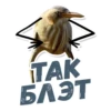 ТАК БЛЭТ 15