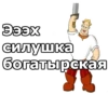 Три БогатырR :: 18