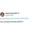 MariaPevchikh 12