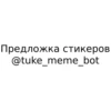 TUKE MEME 14