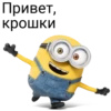 rus_minions 15