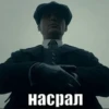Tommy Shelby - 13